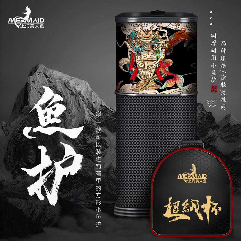 Mermaid/美人鱼超级杯方形鱼护小鱼护网兜结实耐磨速干网布