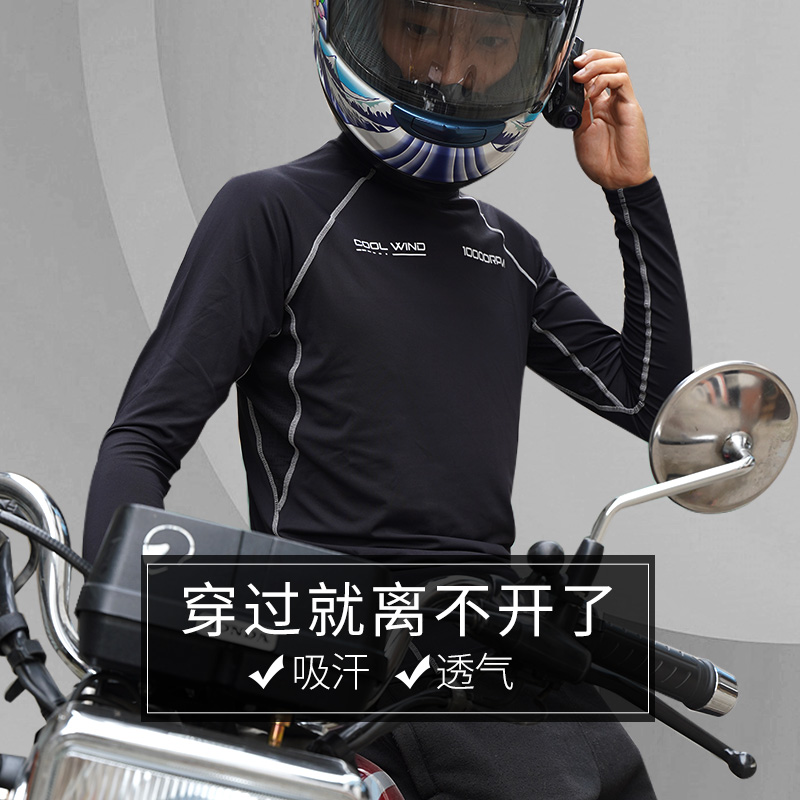 骑士网10000RPM摩托车滑衣速干内搭汗衣拼接透气四针六线