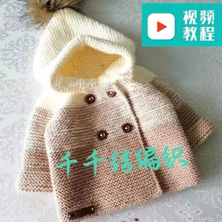 005儿童带帽开衫拼色时尚外套毛衣双股材料包视频教程 （非成品）