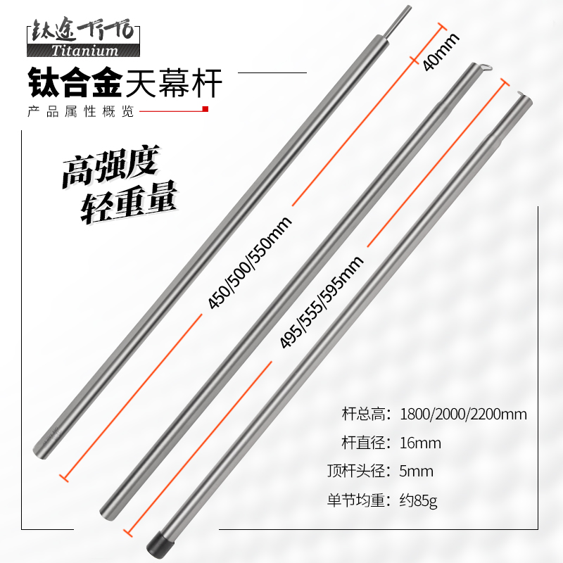 钛途TiTo钛合金天幕杆2.2米高强度帐篷门厅支撑杆4节户外露营配件