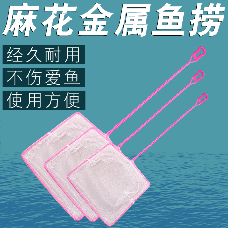 麻花鱼捞鱼网兜手抄子金属鱼捞耐用鱼缸用品捞鱼虾捞网鱼大号