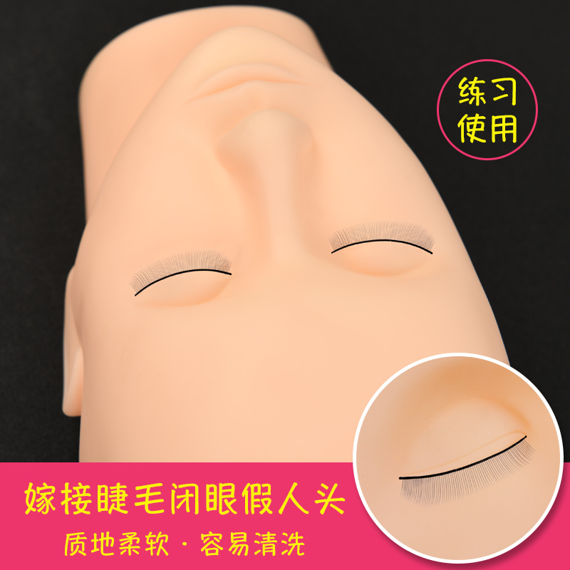纹绣练习皮嫁接睫毛假人头模具雾眉漂唇练习皮纹绣用品雾眉海藻眉