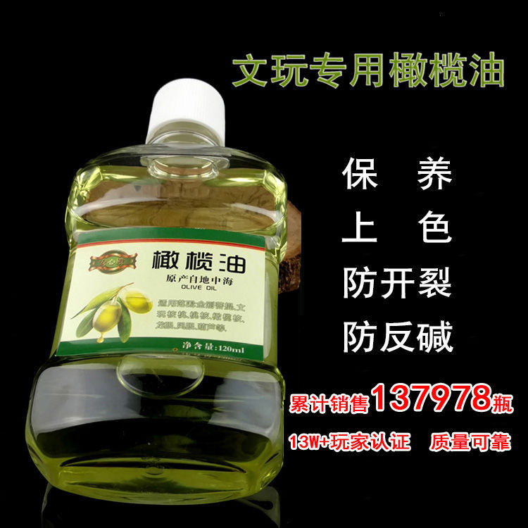 文玩橄榄油核桃油文玩保养油金刚菩提子核桃橄榄核上色防开裂碱油