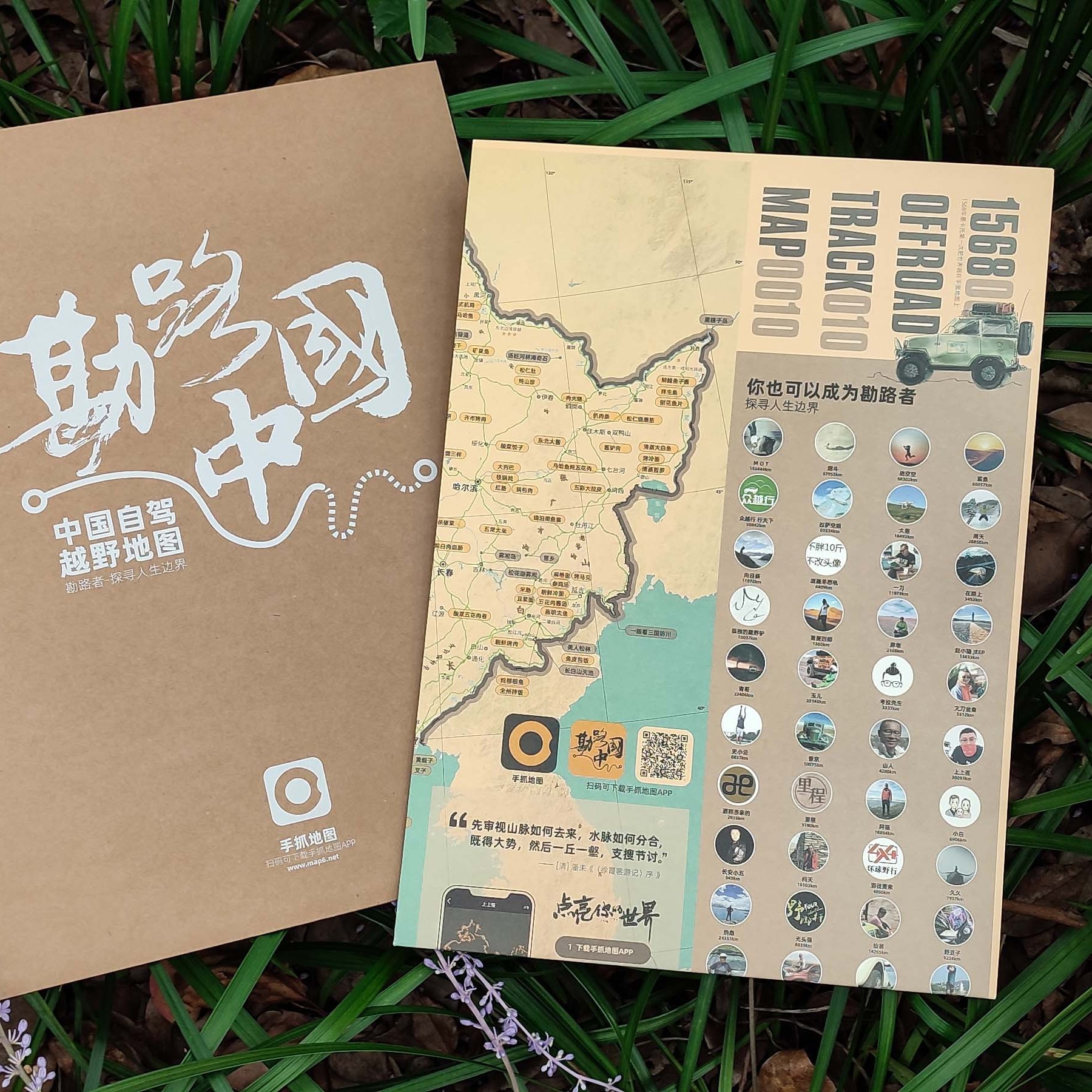 《勘路中国》自驾越野穿越手抓地图  勘路者真实轨迹生成