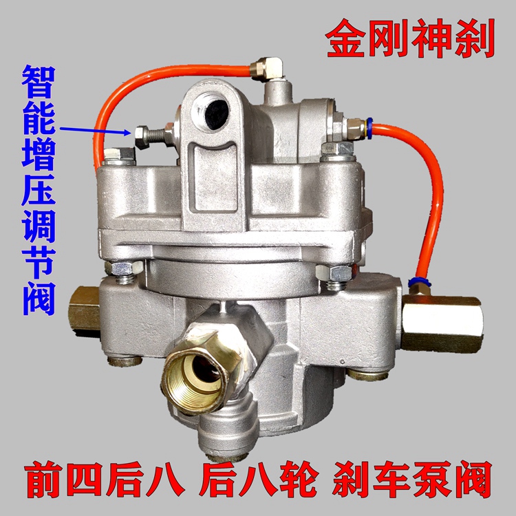 刹车阀泵智能前四后八轮自卸车继动阀6.8九米六货车 升级金刚神刹