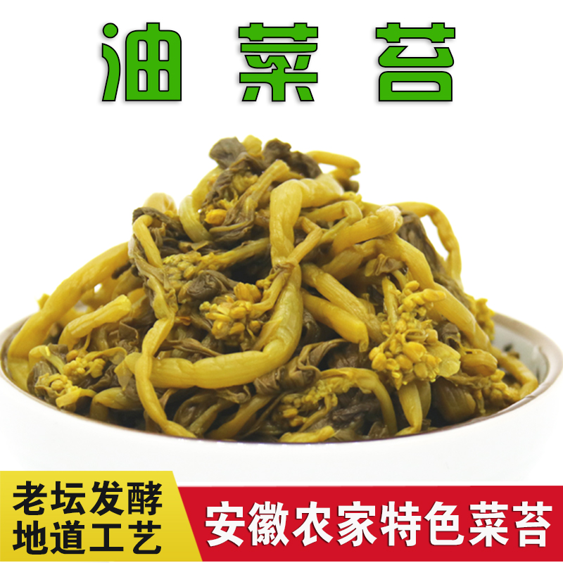 安徽特产油菜苔咸菜苔特色下饭菜新鲜美味油菜腌制油菜苔350g*2袋