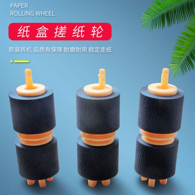 施乐7855纸盒搓纸轮7835 7535 7780 3375 2265 3065手送搓轮