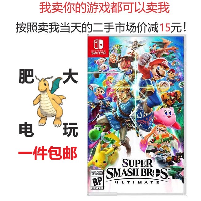 现货二手Switch游戏 NS 全明星大乱斗 特别版 全新中文