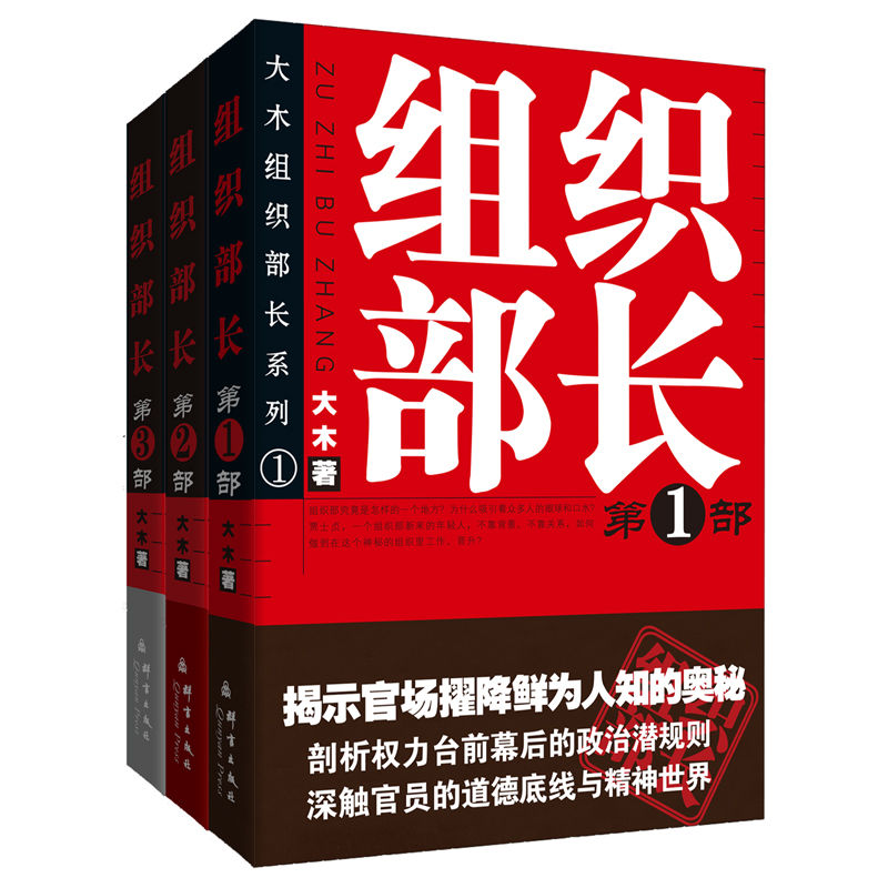 组织部长 (全3册)