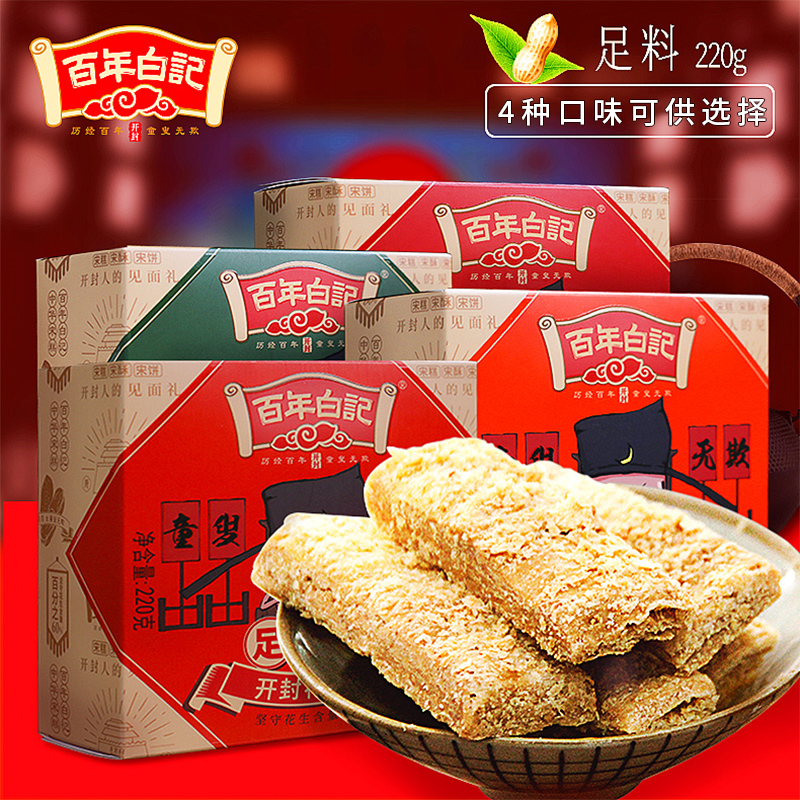 足料花生糕220克原味 花生酥河南开封特产送礼