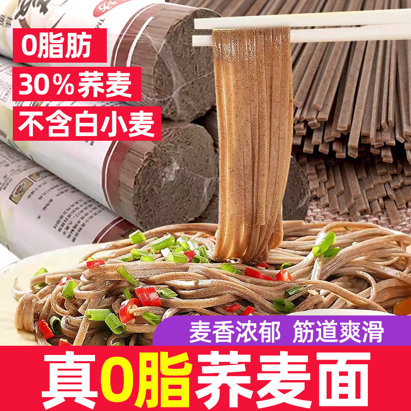 工厂福利黑麦荞麦面粗粮轻食高饱腹每包100克煮面低脂肪劲道嚼劲