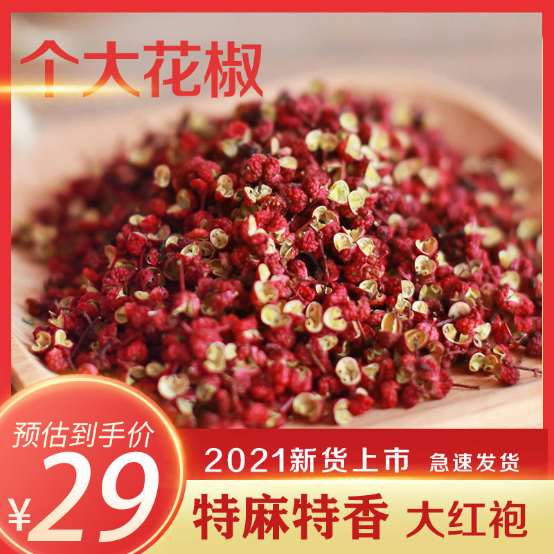稷祐 陕西梅花椒 农产品 150g/ 250g/500g包装颗粒浓郁
