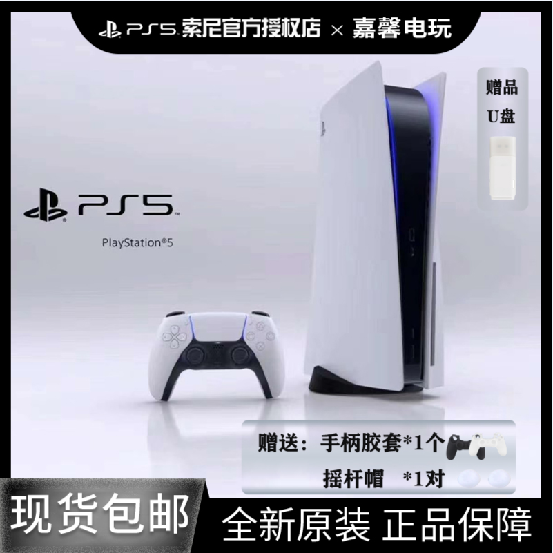 Sony/索尼PS5主机PlayStation5游戏机国行光驱版节日套装组合
