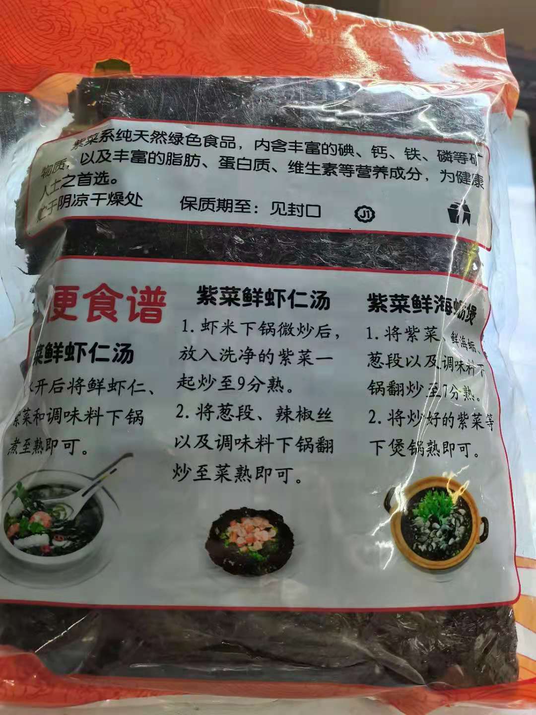 紫菜 连江本地头水免洗紫菜250克