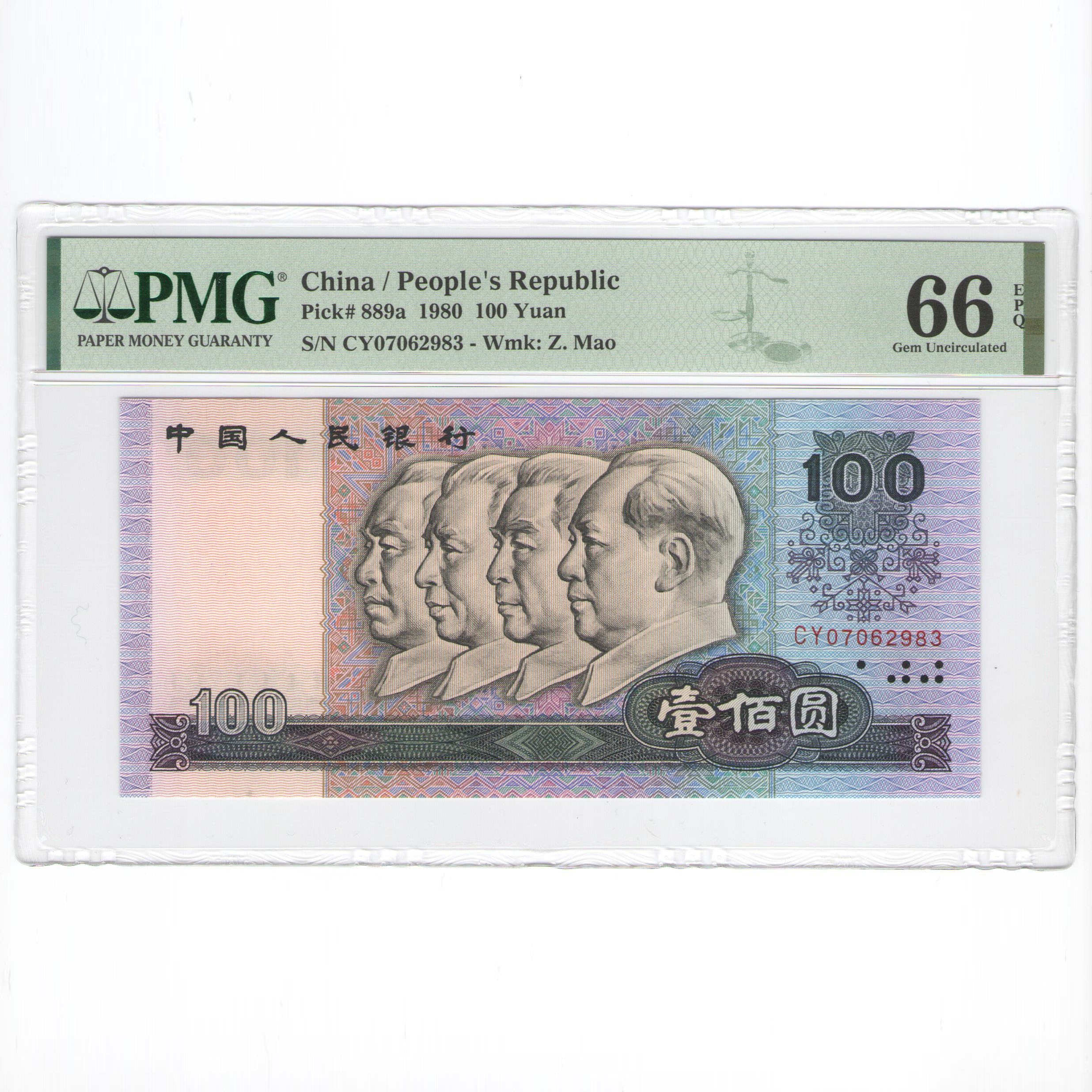 PMG 80100壹佰圆钱币 1980年纸币 第四套人民币 (购物车点选)