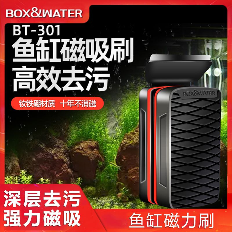 博特鱼缸磁力刷清洗神器鱼缸刷子清洁长柄刮藻刀清洁工具boxwater