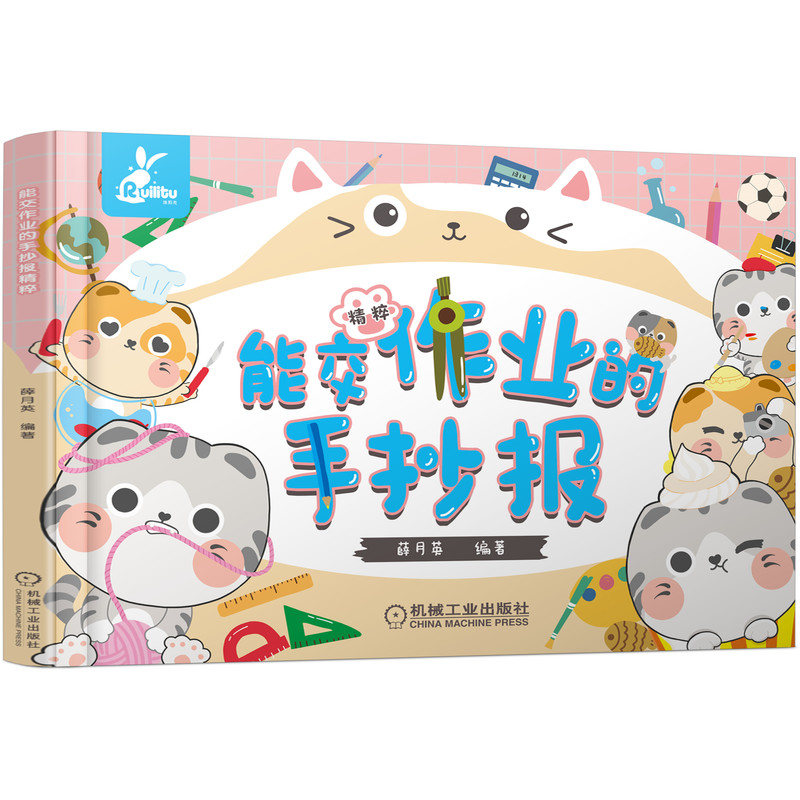 能交作业的手抄报 精粹 零基础也能变成美术小能手 官方正版