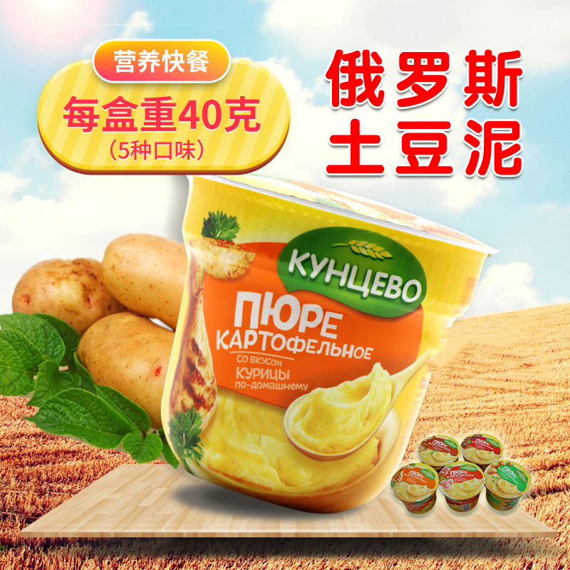 俄罗斯进口盒装土豆泥40克