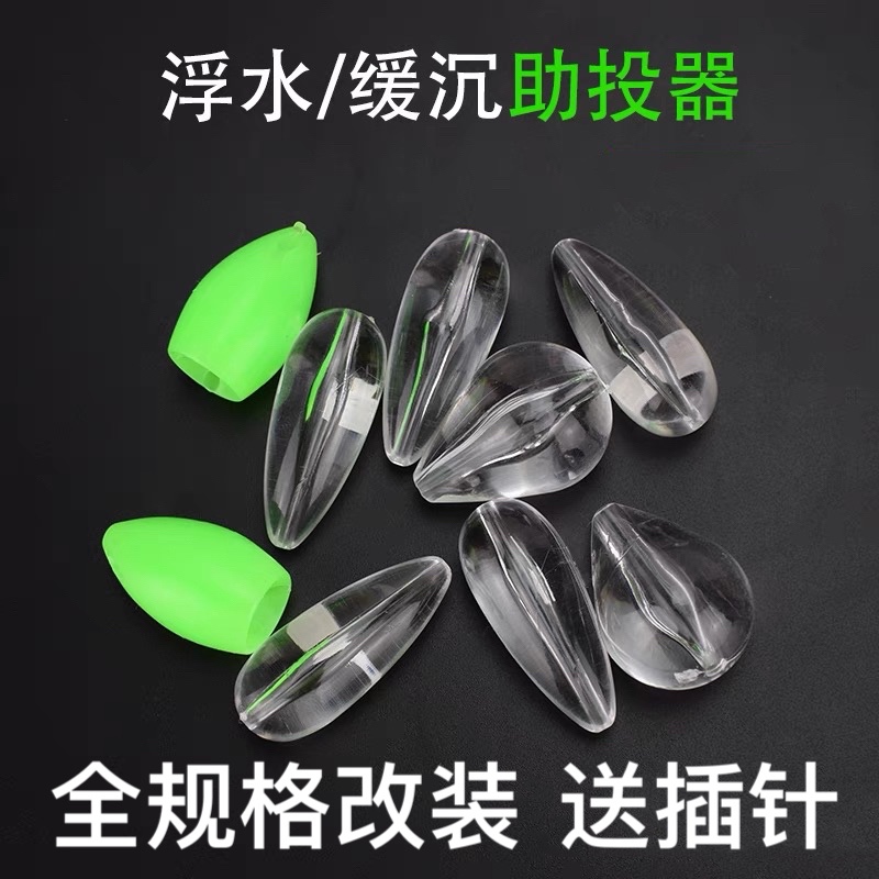 东夷3.2/4.6/7.5/10/12克远投浮水沉水改装路亚助投器缓沉飞蝇钩