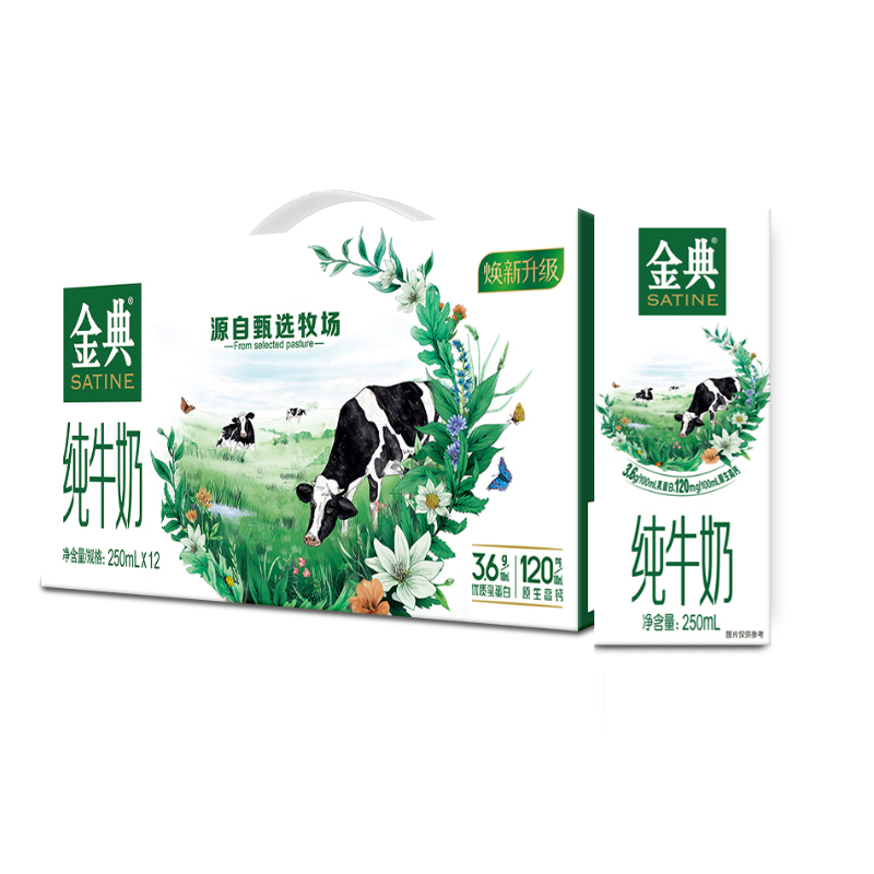 【8月到期】伊利金典纯牛奶 250ml*12盒/箱营养早餐牛奶