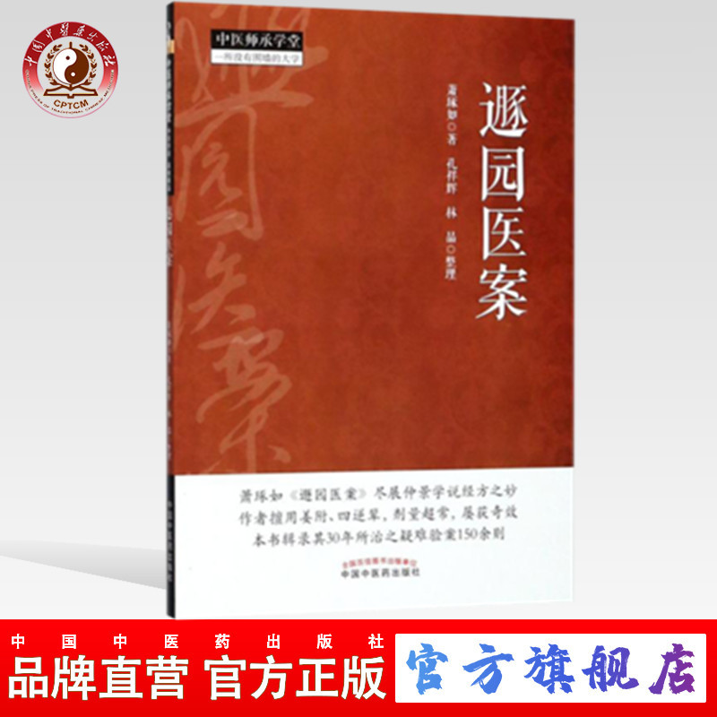 遯园医案（中医师承学堂）