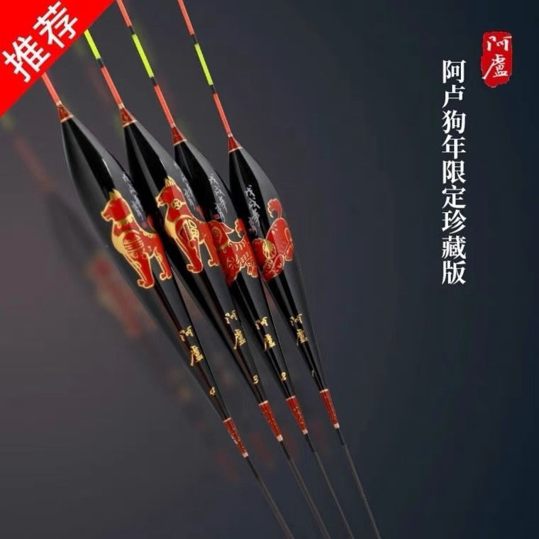 阿卢彩绘狗年限定手绘鲫鱼漂鲤鱼漂高灵敏醒目浮漂草鱼漂防爆灯漂