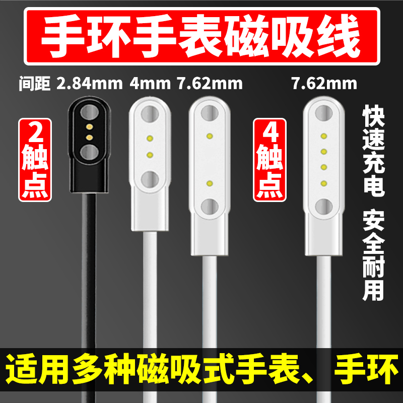 儿童电话手表充电器磁吸线智能手环手表适用触点4针磁吸式数据线