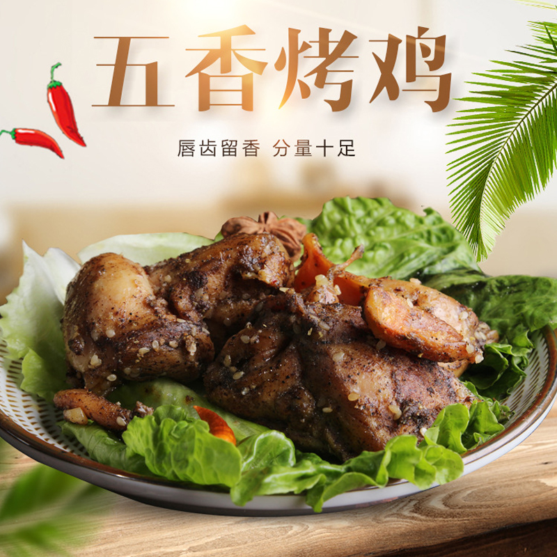 RENZHEN/认真云南沙甸回族正宗清真五香烤鸡腿肉190克/袋美味推荐