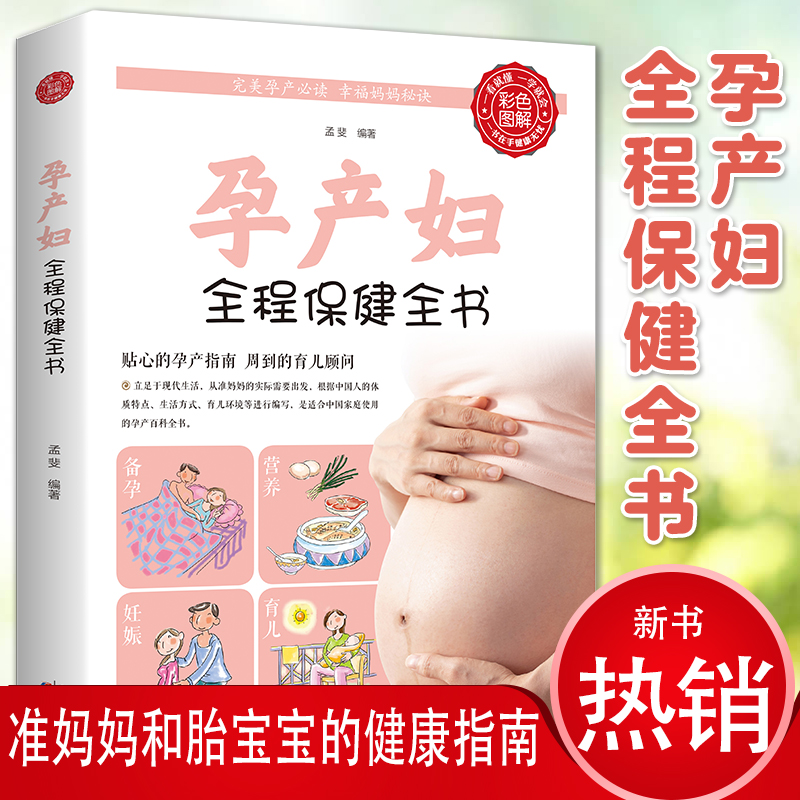 怀孕40周书籍父母必读孕妈爸爸备孕孕期大全 十月怀胎孕前准备知