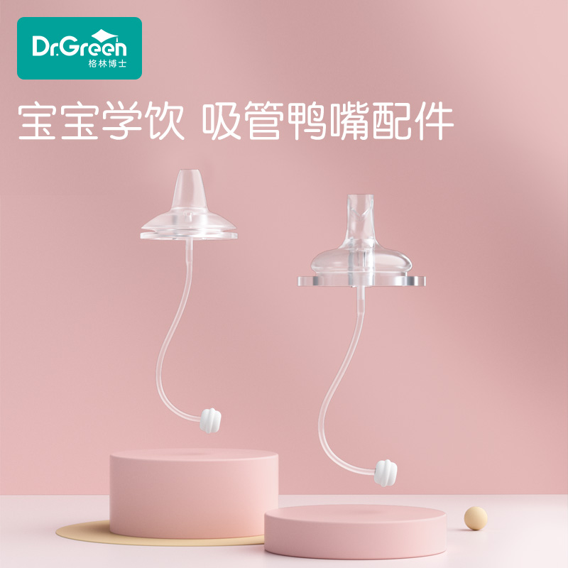 格林博士原装宽口径广口径奶瓶吸管硅胶鸭嘴吸嘴通用配件吸管