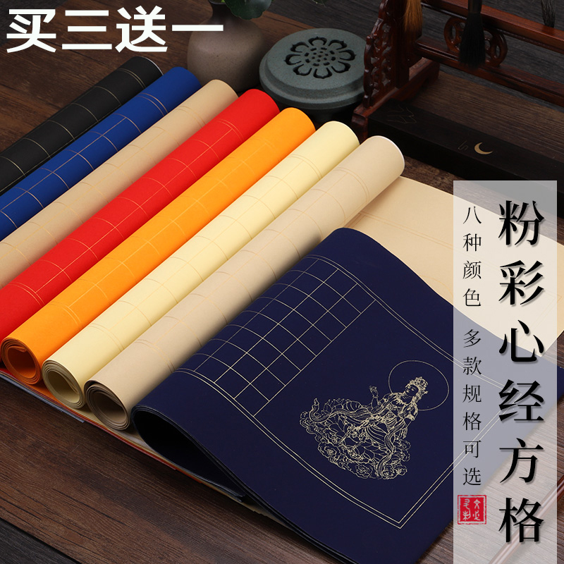 心经纸抄写书法方格子四尺带佛像加厚粉彩蓝色半生半熟小楷宣纸