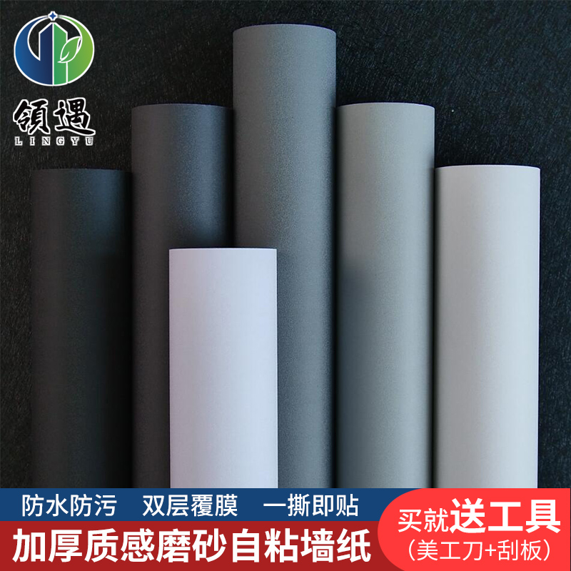艺术pvc自粘客厅改造宿舍背景墙面装饰网红桌面衣柜纯色贴纸