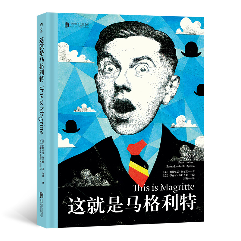 这就是马格利特 适合各年龄层读者阅读