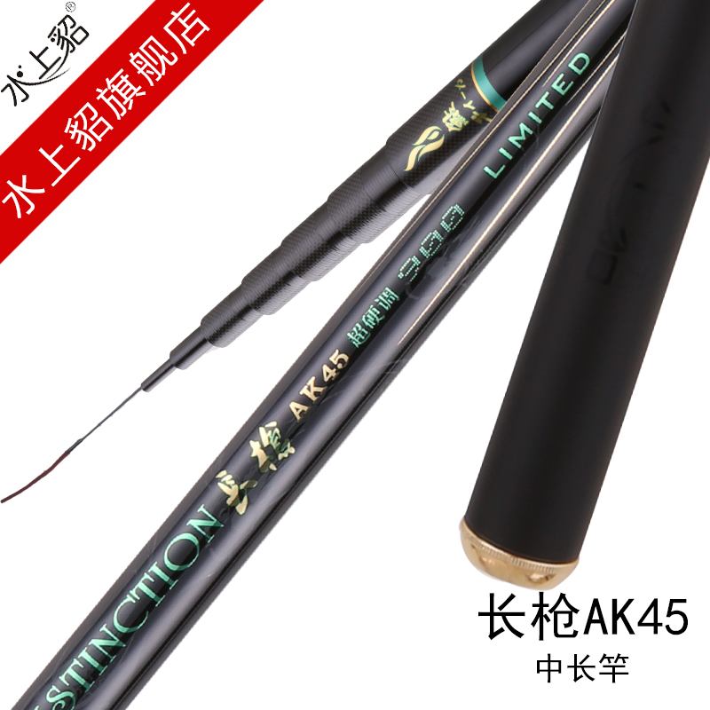 水上貂长枪AK45大物竿高碳超硬鱼竿甩大鞭钓翘嘴青草鱼竿台钓竿