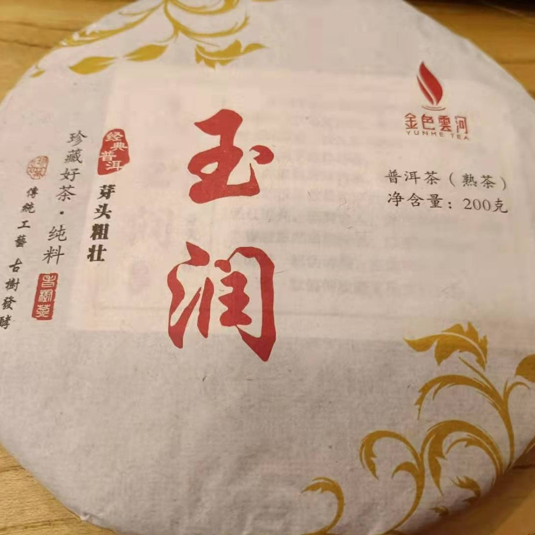 【直播】2019年云河玉润普洱熟饼200g