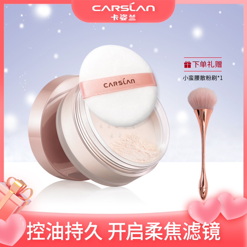 卡姿兰散粉控油定妆散粉哑光蜜粉易防汗持久不易脱妆学生平价珠光
