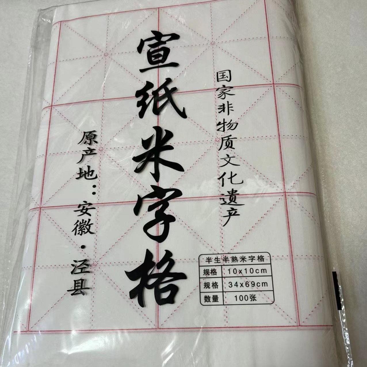 安徽 米字格 宣纸【34×69】100张 半生半熟 3刀