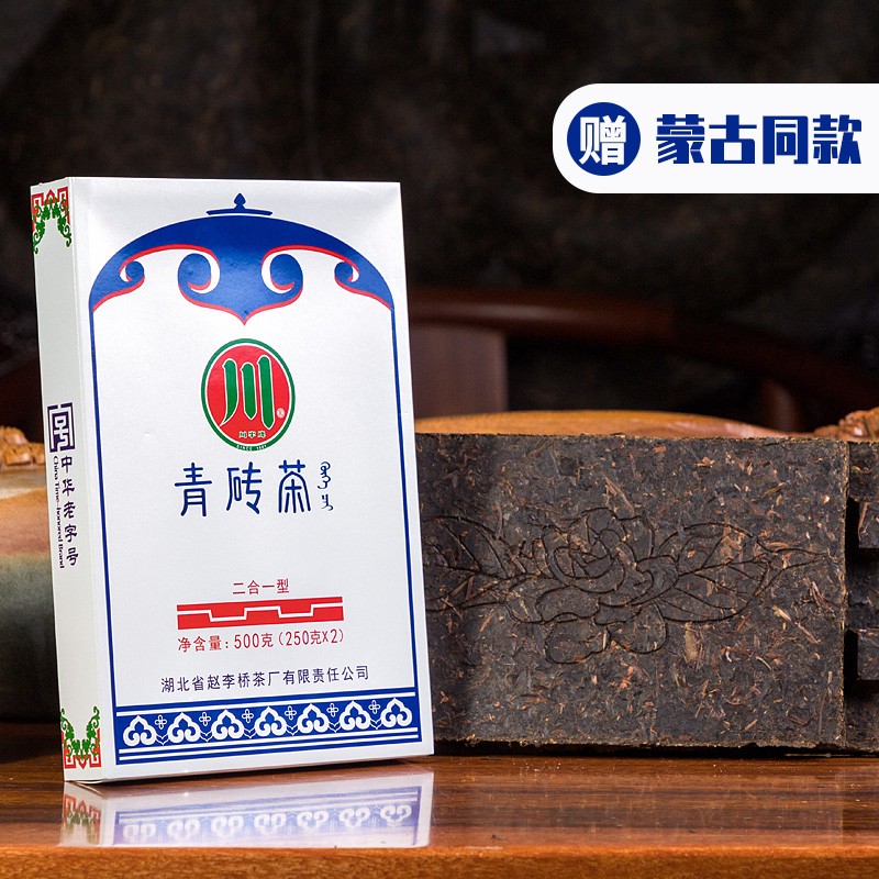 咸宁青砖茶洞茶赵李桥 二合一巧克力式川字牌砖茶500克内蒙茶砖