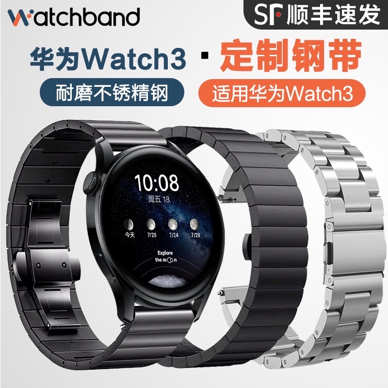 适用华为watch5钢带GT6表带GT5/4一珠三珠watch4pro/3金属不锈钢