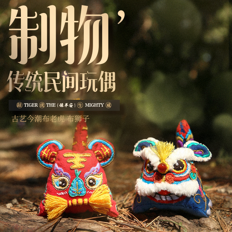 阿卡手工布老虎中国风醒狮刺绣diy材料包平安福送男友古风香包  