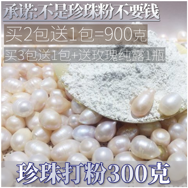 厂家直销100%纯珍珠粉300g面膜粉软膜粉非内服外敷美斑正品白海藻