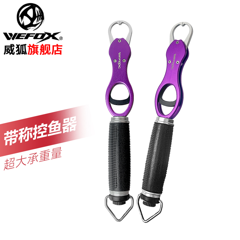 威狐路亚控鱼器大物带秤一体多功能取鱼夹鱼称海钓大物控鱼器