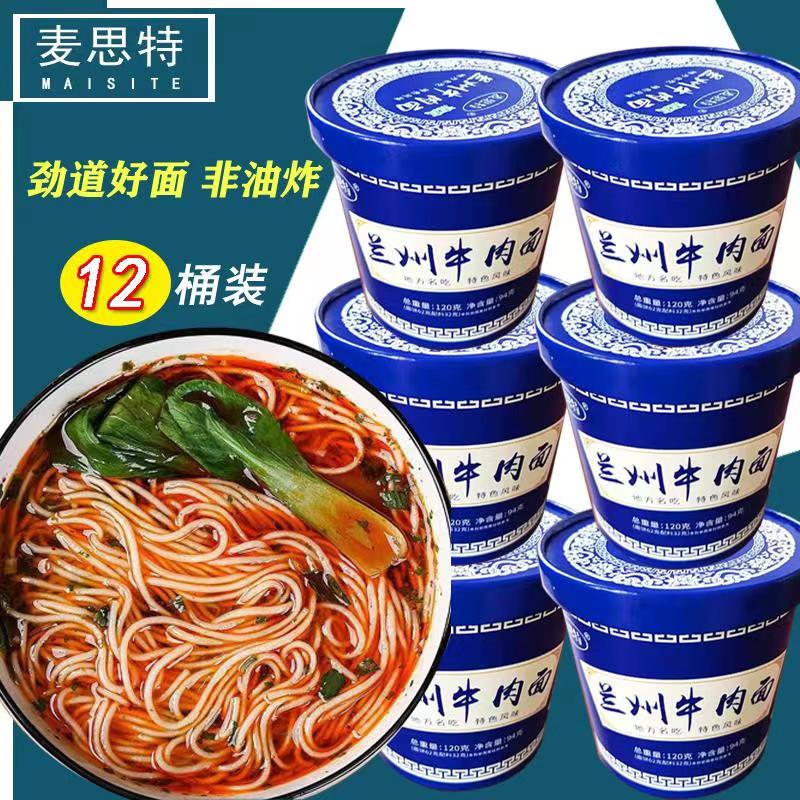 桶装兰州牛肉面125g*12桶免煮非油炸泡面夜宵零食整箱包邮批发