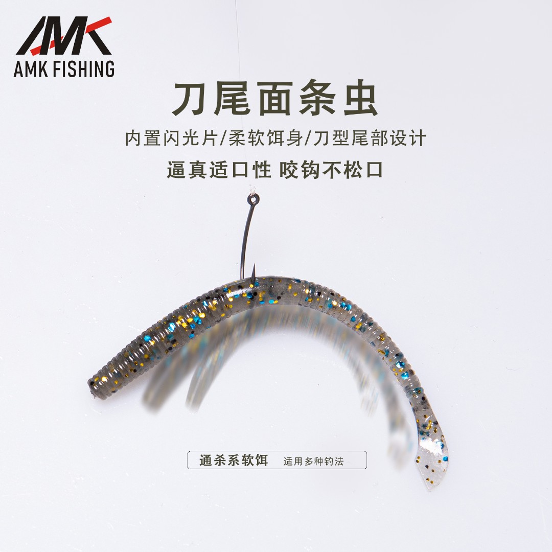 AMK FISHING 小刀尾路亚软虫软饵