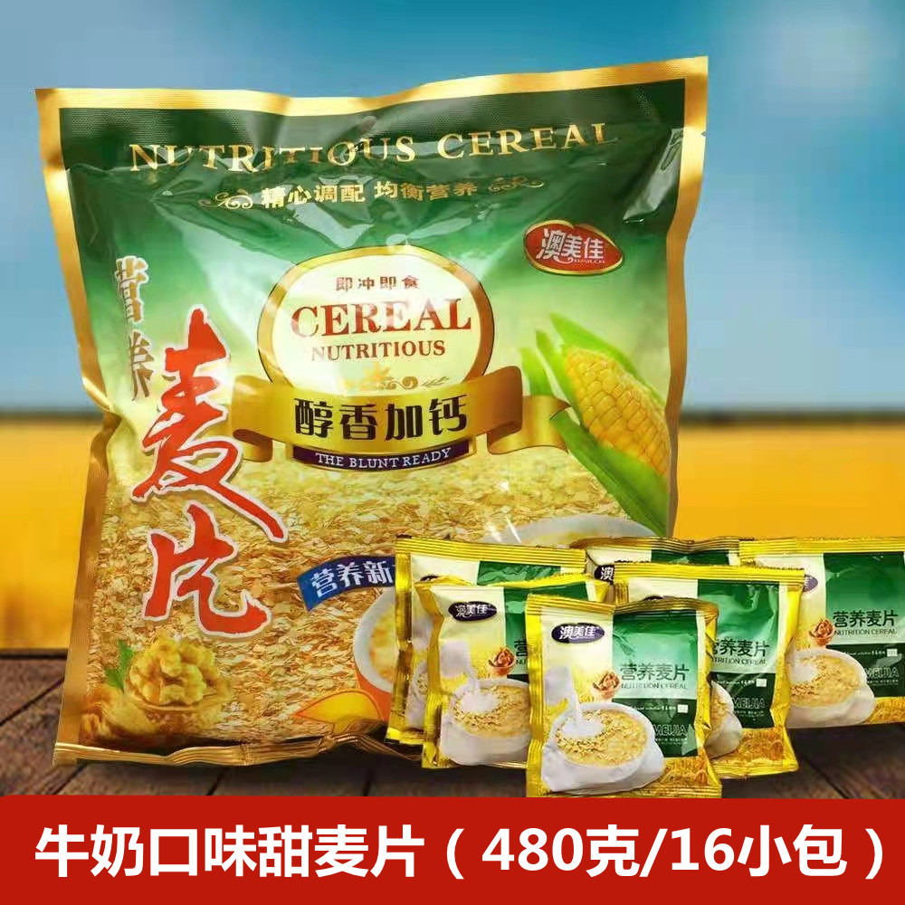 早餐冲饮营养小袋装即食即冲即饮小包装冲泡燕麦牛奶麦片甜味480g 图片 1