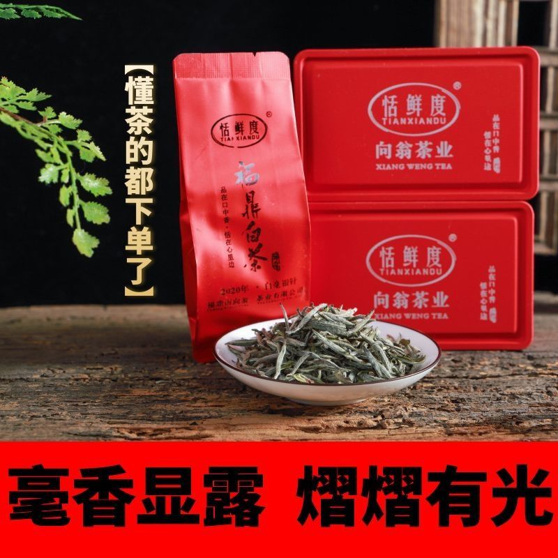 向翁茶叶2020年福鼎白茶一级白毫银针旅行款铁盒装10g