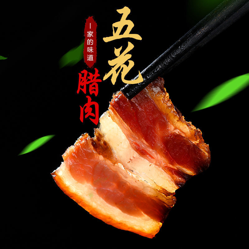 贵州特产传统柴火烟熏腊肉五花腊肉腊香味咸肉特色美食干货 500克