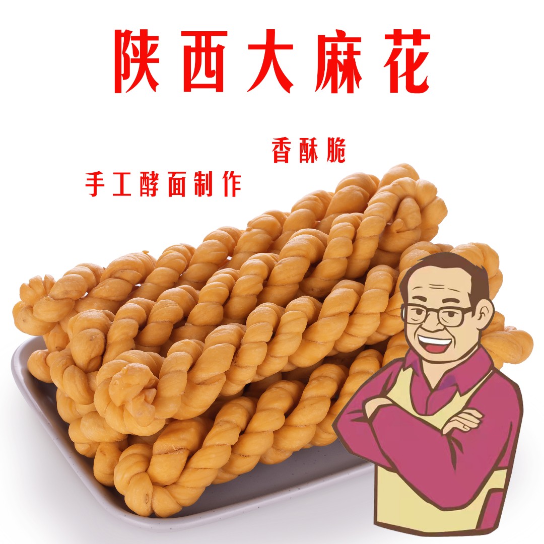 欢庆元旦【陕西老乔推荐】陕西庙会手工麻花200g*4包加送1包