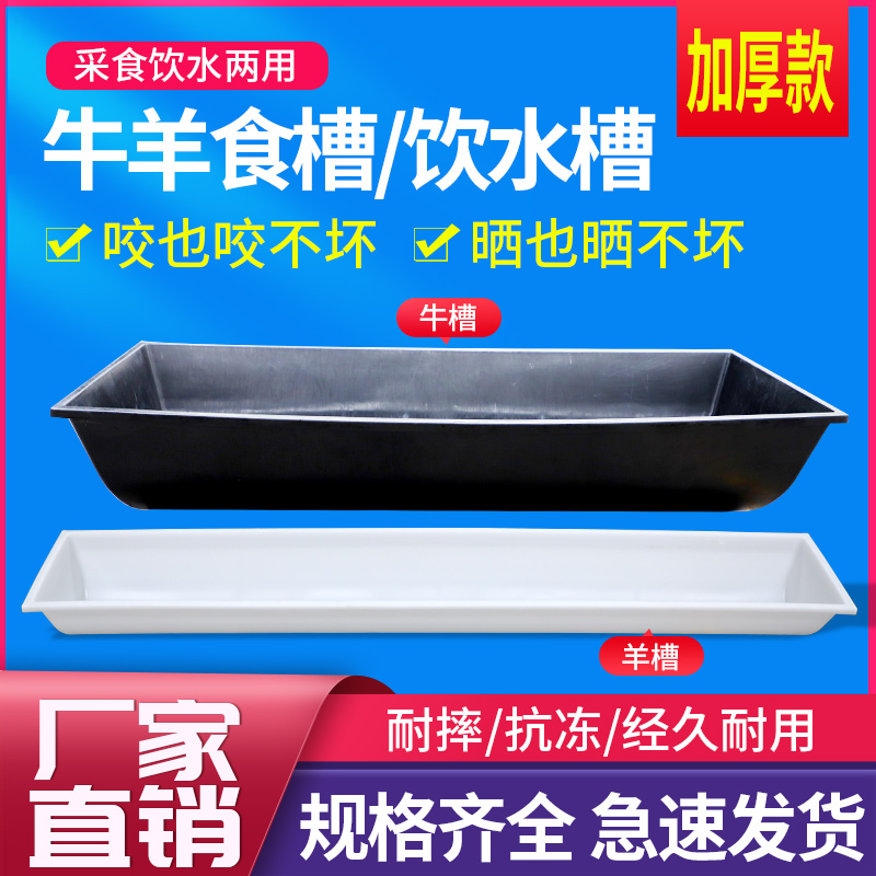 羊料槽平底加厚产品牛食槽饲料槽子防晒防冻塑料饮水槽喂料槽牛槽