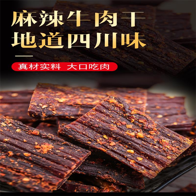 四川风干牛肉干大凉山特产麻辣五香味手撕耐嚼网红办公小零食200g
